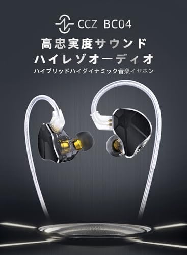 Kinboofi CCZ BC04 Premium High-Frequency IEM Wired Earbuds with Oxygen-Free Copper Cable – Ultimate Stereo Sound Experience for Musicians and Audiophiles – Ergonomically Designed for Comfort with In-Line Microphone for Effortless Control – Transform Your Listening Journey with Exquisite Clarity and Depth